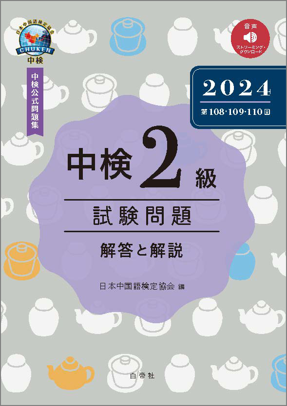 インターネット申込 | 中検 | 中国語検定試験 インターネット申込 | 中検 | 中国語検定試験