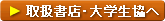 取扱書店・大学生協へ