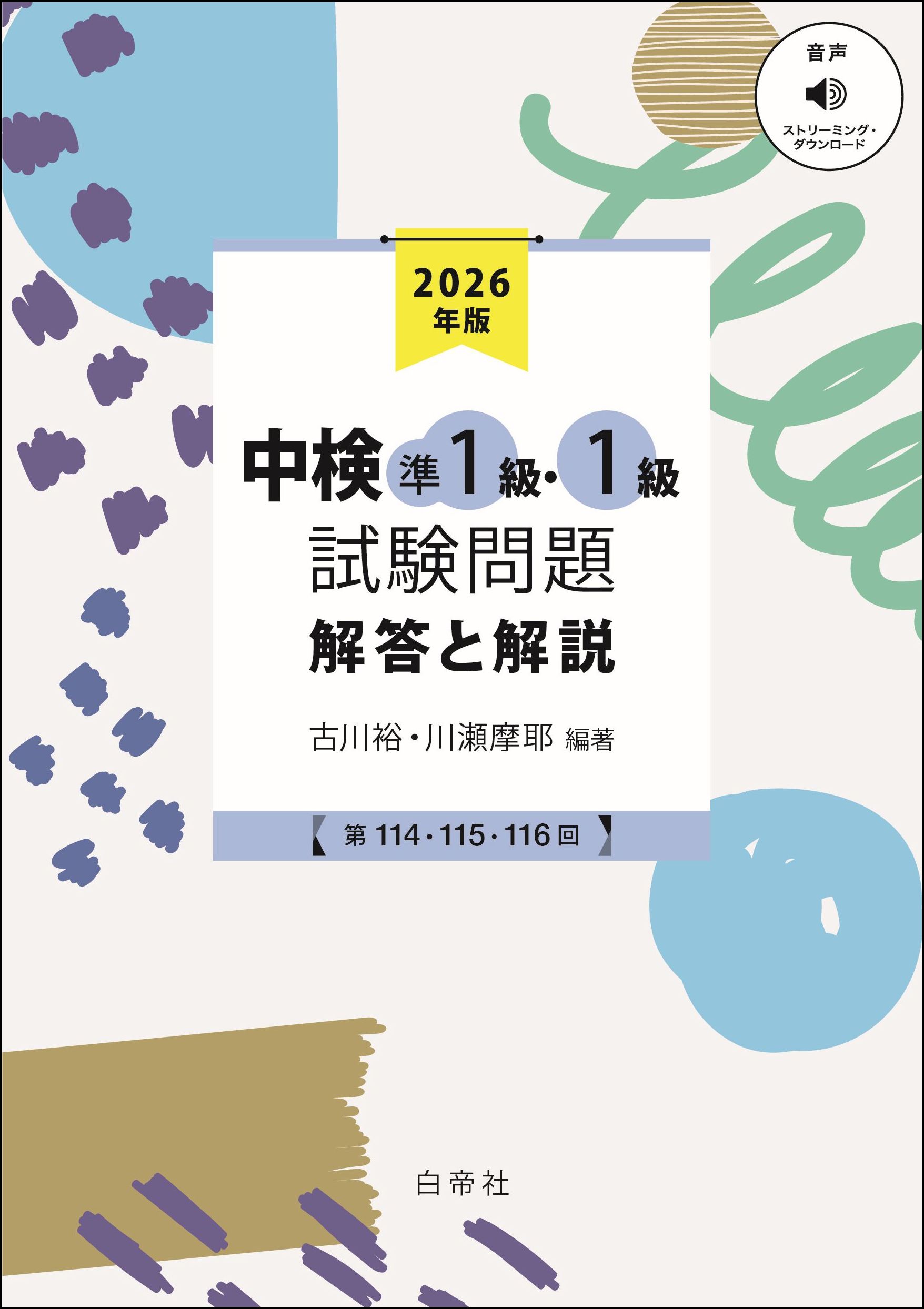 過去問題・解説 | 中検 | 中国語検定試験