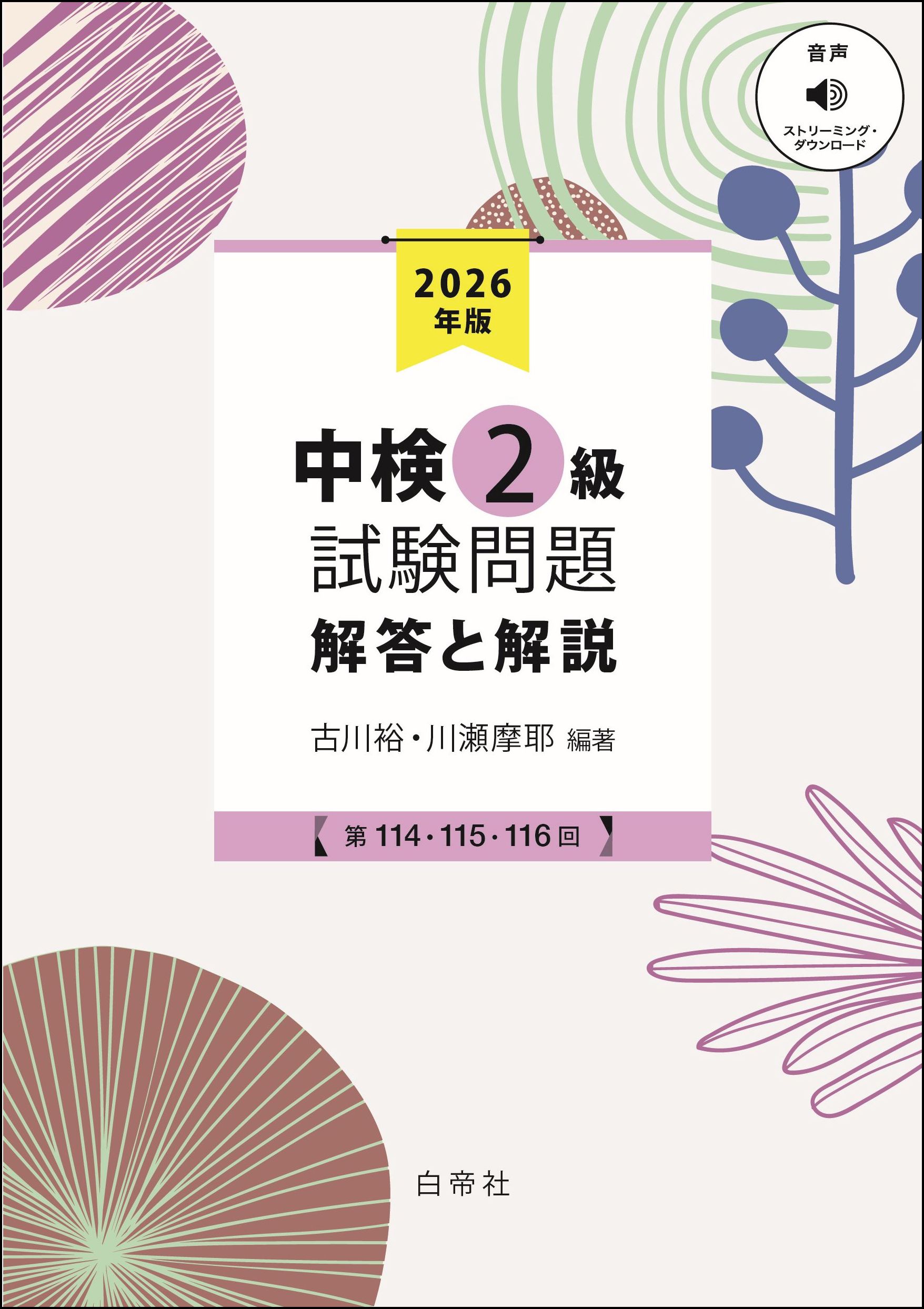 過去問題・解説 | 中検 | 中国語検定試験