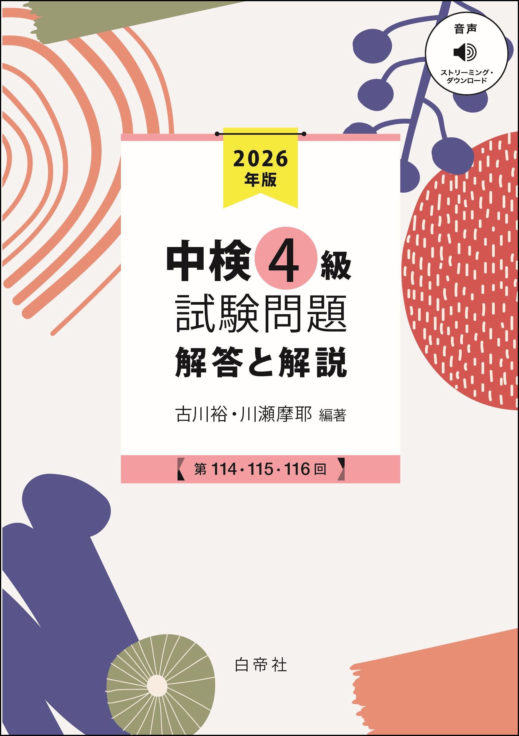 過去問題・解説 | 中検 | 中国語検定試験